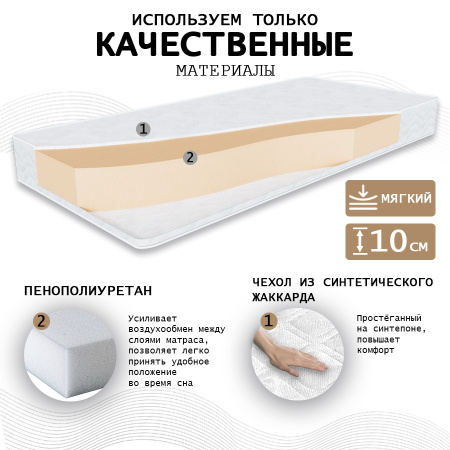 Матрас Комфорт «Экономичный» 800*2000